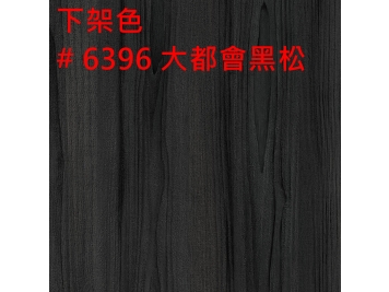 【下架】6396 大都會黑松