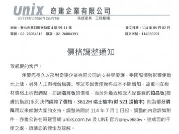 板材調整價格通知
